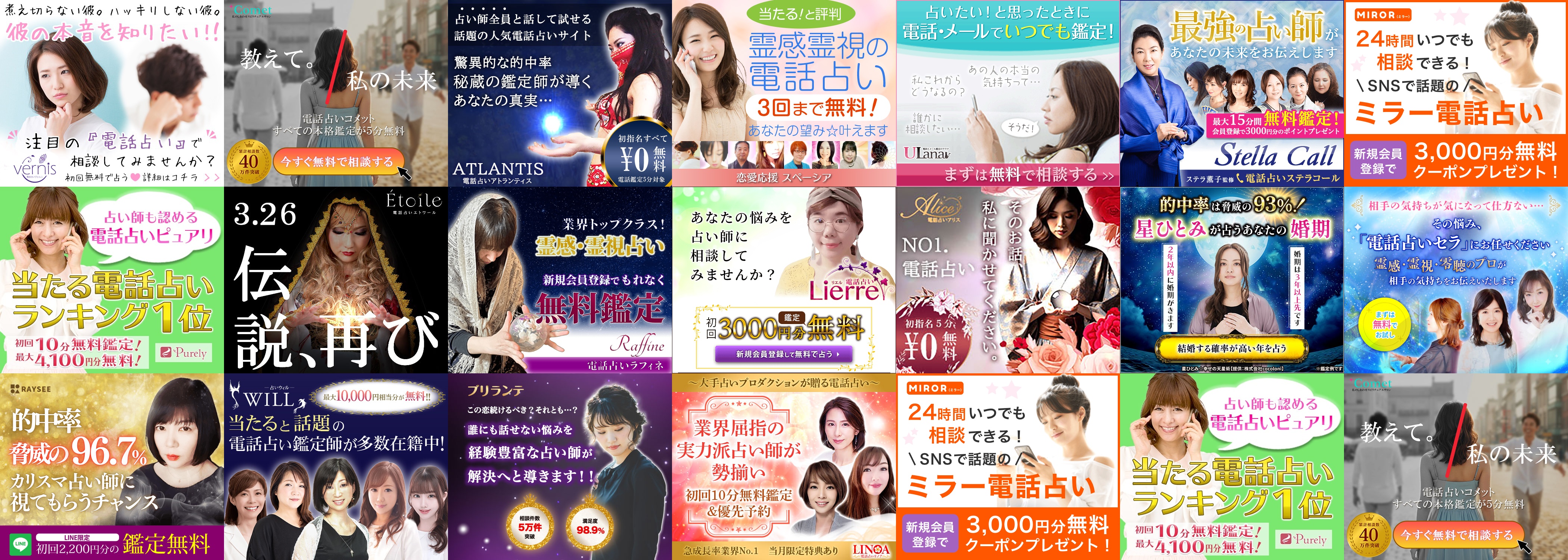 行列ができる電話占い案内所｜口コミ・比較・体験談徹底解説